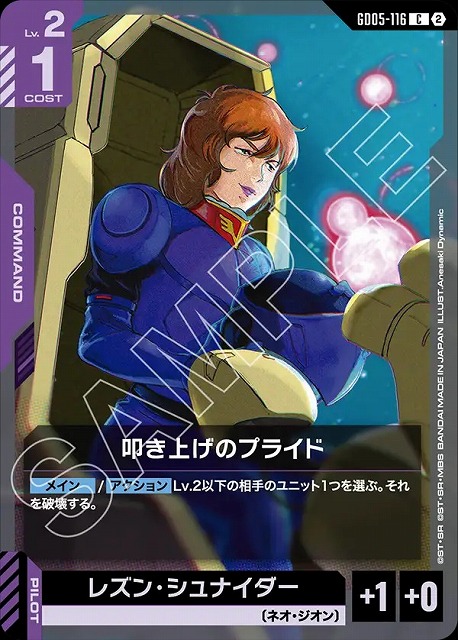 叩き上げのプライド 【GCG-GD05-116C】